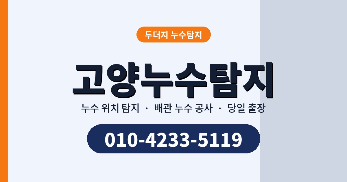 고양누수탐지 부르기 전 집에서 볼 것 10가지