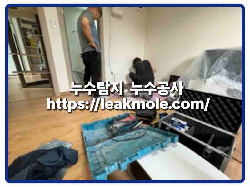누수탐지 현장 작업 사진 3